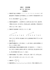 2024届高考第一轮复习：理科数学2010-2018高考真题分类训练之专题十  计数原理第三十讲  排列与组合答案