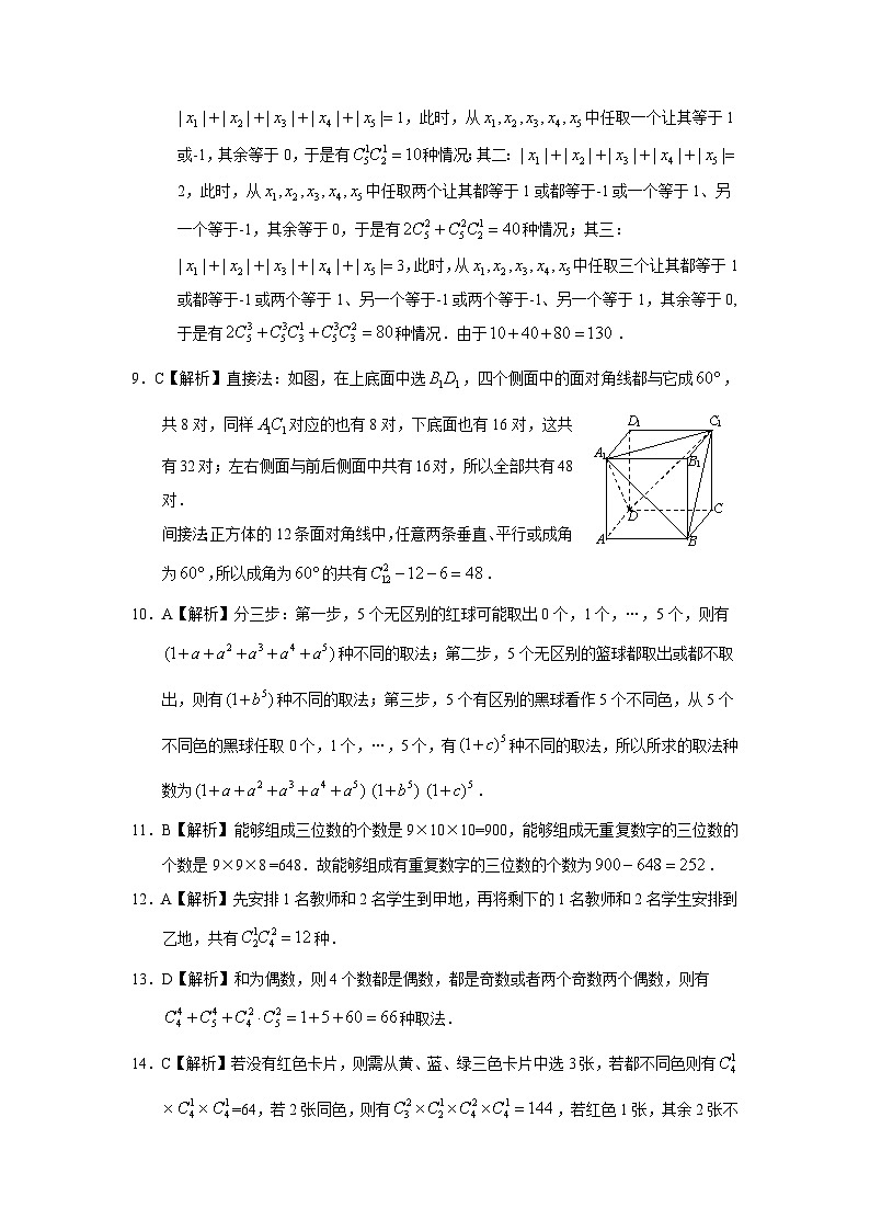 2024届高考第一轮复习：理科数学2010-2018高考真题分类训练之专题十  计数原理第三十讲  排列与组合答案第2页