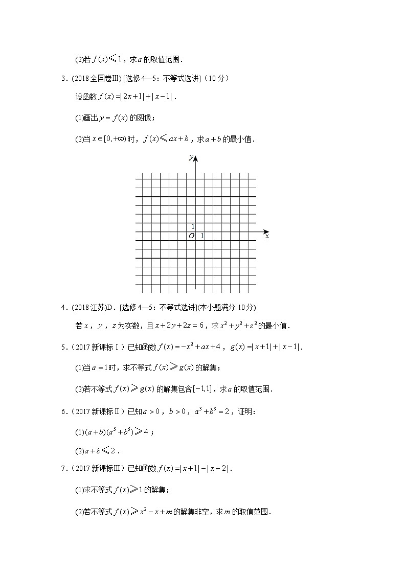2024届高考第一轮复习：理科数学2010-2018高考真题分类训练之专题十六  不等式选讲第四十二讲不等式选讲第2页