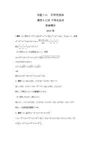 2024届高考第一轮复习：理科数学2010-2018高考真题分类训练之专题十六  不等式选讲第四十二讲不等式选讲答案