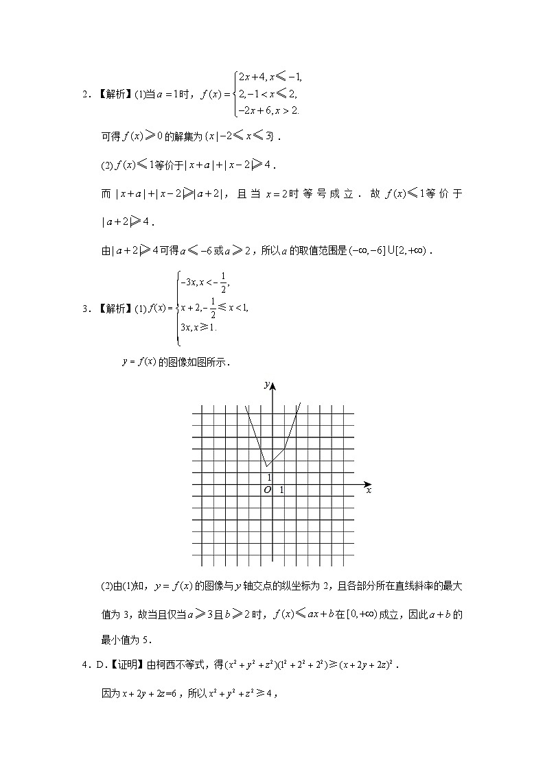 2024届高考第一轮复习：理科数学2010-2018高考真题分类训练之专题十六  不等式选讲第四十二讲不等式选讲答案第3页