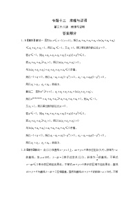 2024届高考第一轮复习：理科数学2010-2018高考真题分类训练之专题十三  推理与证明第三十八讲  推理与证明答案