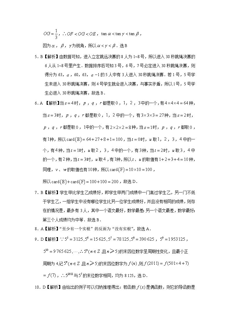 2024届高考第一轮复习：理科数学2010-2018高考真题分类训练之专题十三  推理与证明第三十八讲  推理与证明答案第3页