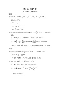 2024届高考第一轮复习：理科数学2010-2018高考真题分类训练之专题十三  推理与证明第三十九讲  数学归纳法