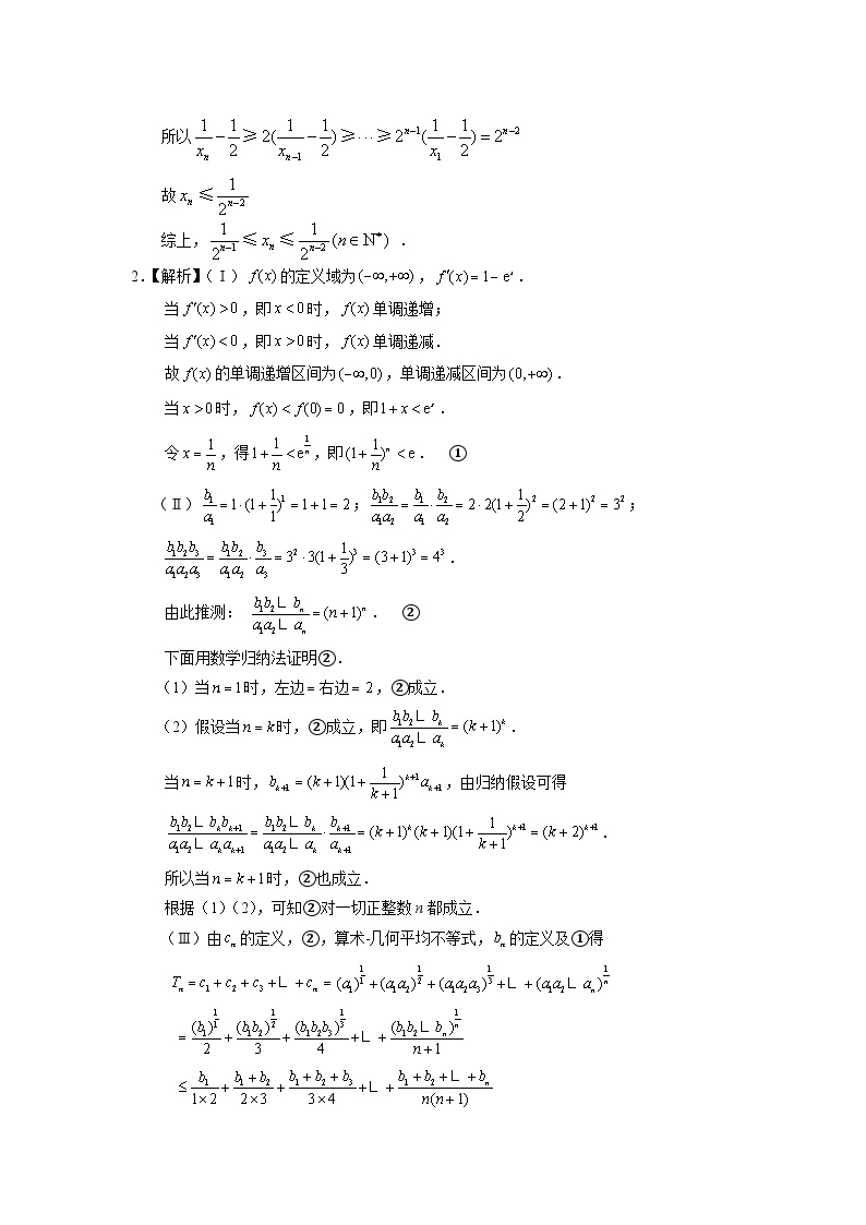 2024届高考第一轮复习：理科数学2010-2018高考真题分类训练之专题十三  推理与证明第三十九讲  数学归纳法答案02