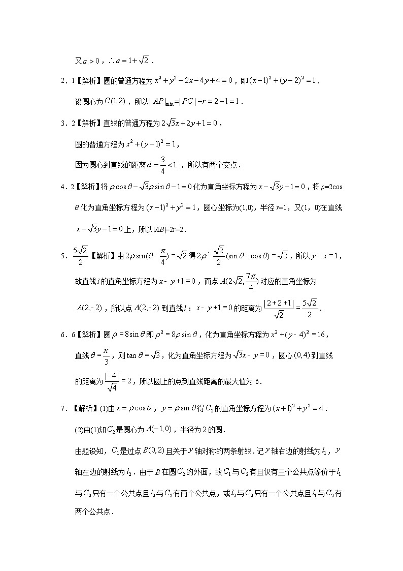 2024届高考第一轮复习：理科数学2010-2018高考真题分类训练之专题十五  坐标系与参数方程第四十一讲坐标系与参数方程答案第3页