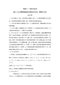 2024届高考第一轮复习：理科数学2010-2018高考真题分类训练之专题十一  概率与统计 第三十五讲离散型随机变量的分布列、期望与方差