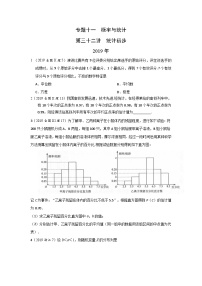 2024届高考第一轮复习：理科数学2010-2018高考真题分类训练之专题十一  概率与统计第三十二讲  统计初步(1)