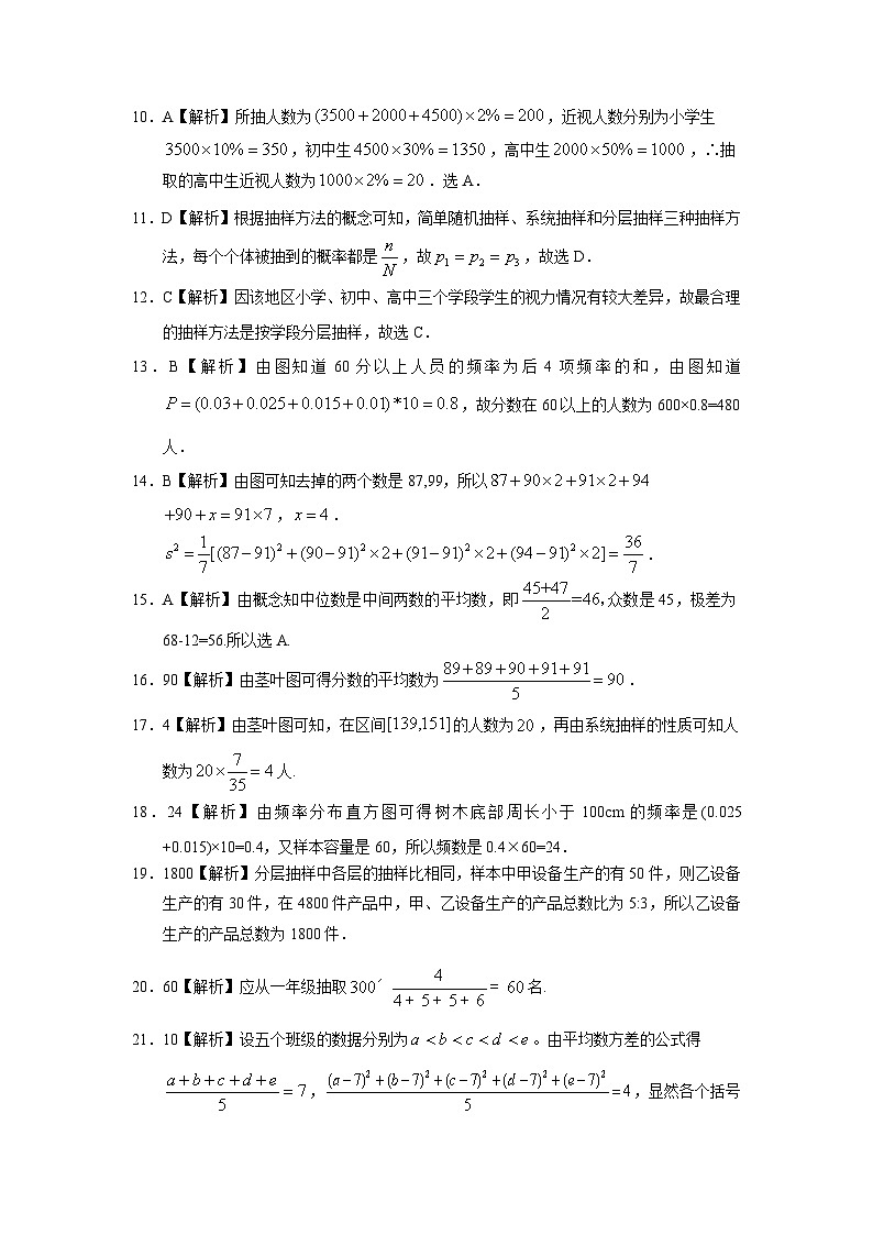 2024届高考第一轮复习：理科数学2010-2018高考真题分类训练之专题十一  概率与统计第三十二讲  统计初步答案03