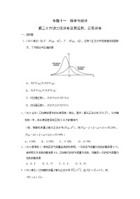 2024届高考第一轮复习：理科数学2010-2018高考真题分类训练之专题十一  概率与统计第三十六讲二项分布及其应用、正态分布