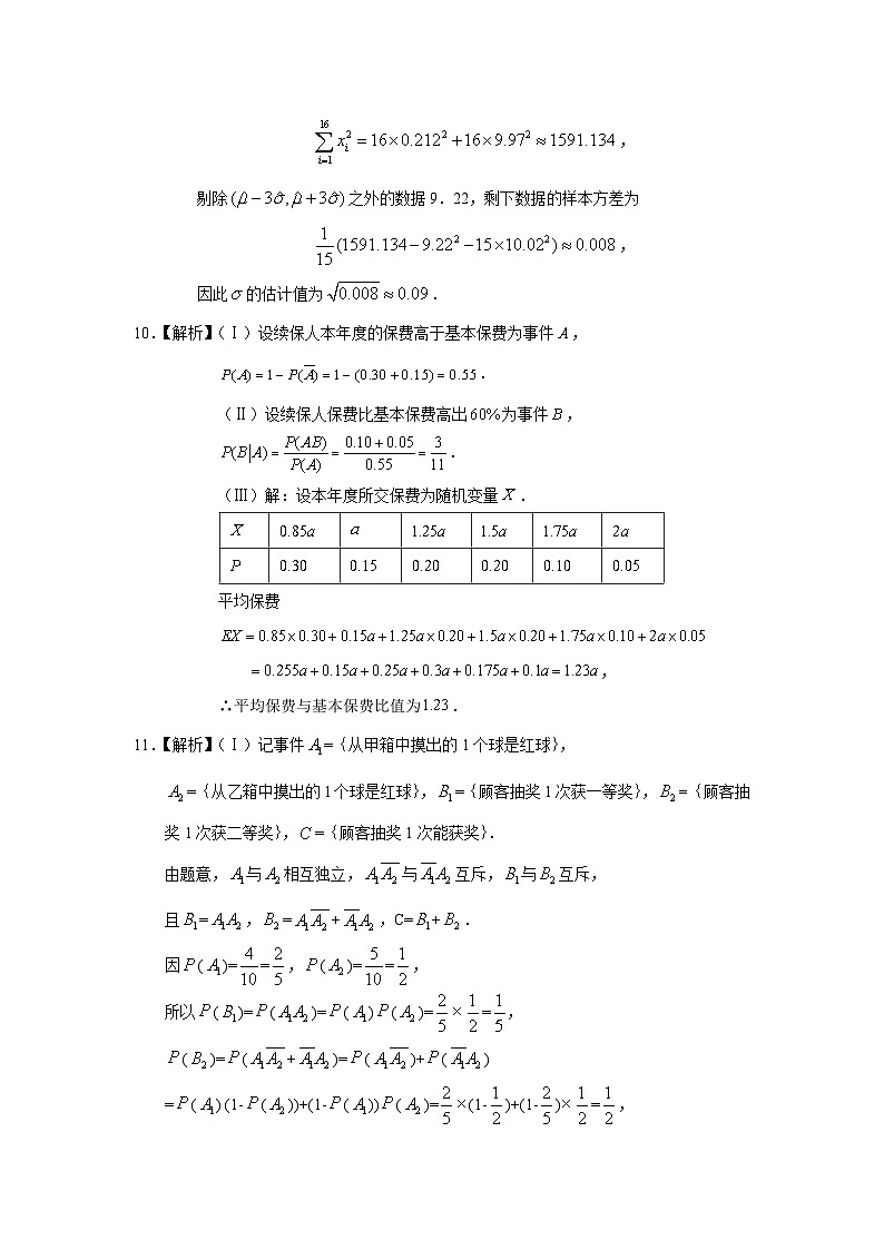 2024届高考第一轮复习：理科数学2010-2018高考真题分类训练之专题十一  概率与统计第三十六讲二项分布及其应用、正态分布答案第3页