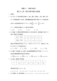 2024届高考第一轮复习：理科数学2010-2018高考真题分类训练之专题十一  概率与统计第三十三讲  回归分析与独立性检验