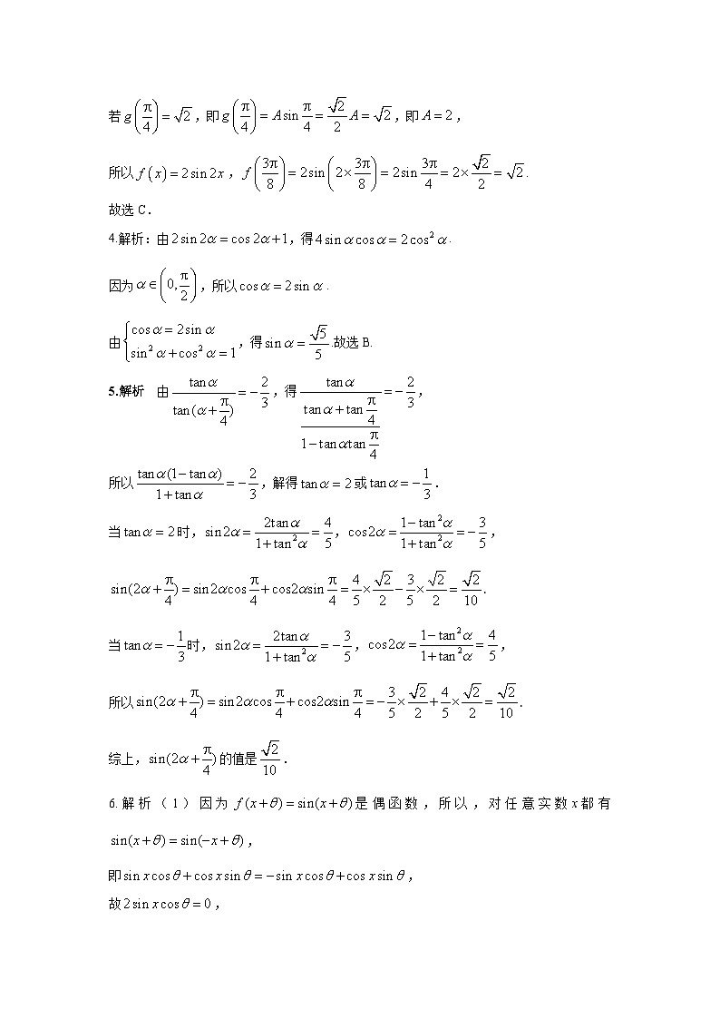 2024届高考第一轮复习：理科数学2010-2018高考真题分类训练之专题四  三角函数与解三角形  第九讲 三角函数的概念、诱导公式与三角恒等变换答案第2页
