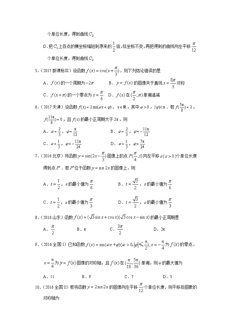 2024届高考第一轮复习：理科数学2010-2018高考真题分类训练之专题四  三角函数与解三角形  第十讲 三角函数的图象与性质第3页