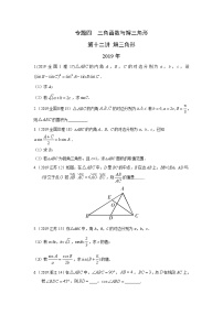 2024届高考第一轮复习：理科数学2010-2018高考真题分类训练之专题四  三角函数与解三角形第十二讲 解三角形