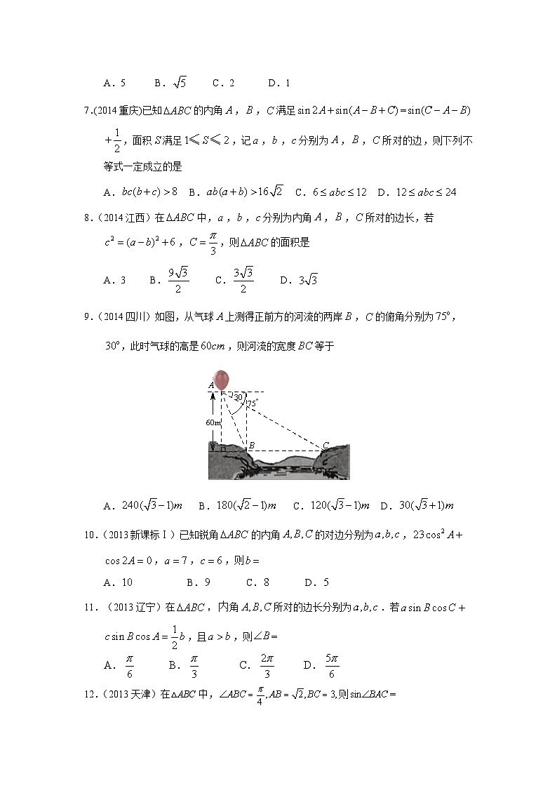 2024届高考第一轮复习：理科数学2010-2018高考真题分类训练之专题四  三角函数与解三角形第十二讲 解三角形第3页