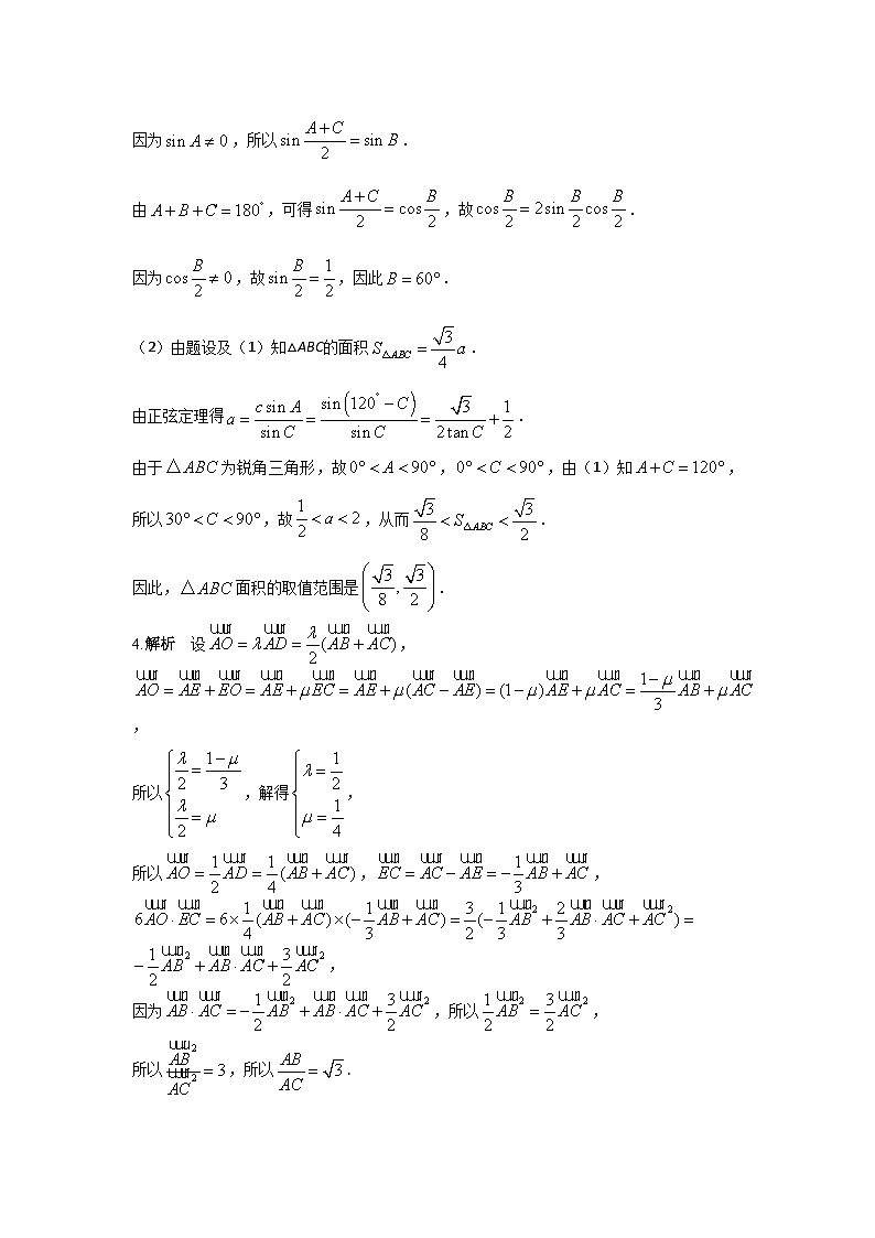 2024届高考第一轮复习：理科数学2010-2018高考真题分类训练之专题四  三角函数与解三角形第十二讲 解三角形答案第2页