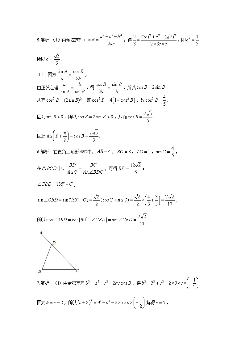 2024届高考第一轮复习：理科数学2010-2018高考真题分类训练之专题四  三角函数与解三角形第十二讲 解三角形答案03