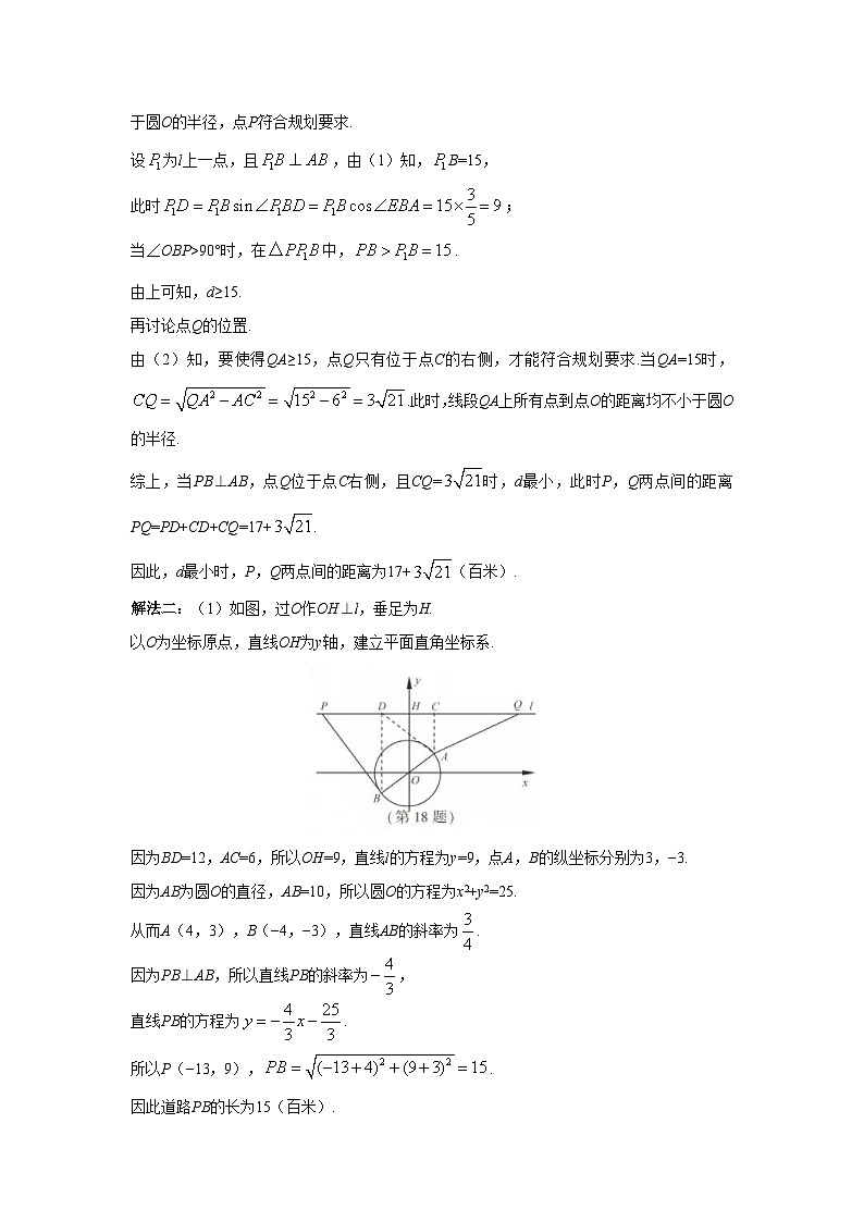2024届高考第一轮复习：理科数学2010-2018高考真题分类训练之专题四 三角函数与解三角形第十一讲 三角函数的综合应用答案第2页