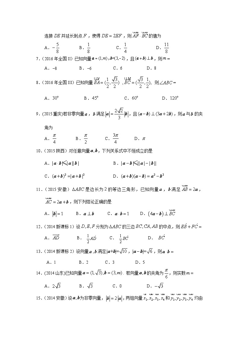 2024届高考第一轮复习：理科数学2010-2018高考真题分类训练之专题五  平面向量第十三讲 平面向量的概念与运算02