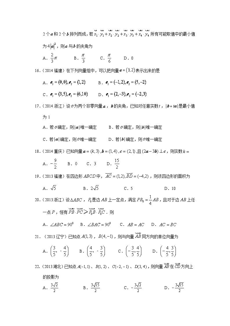2024届高考第一轮复习：理科数学2010-2018高考真题分类训练之专题五  平面向量第十三讲 平面向量的概念与运算03
