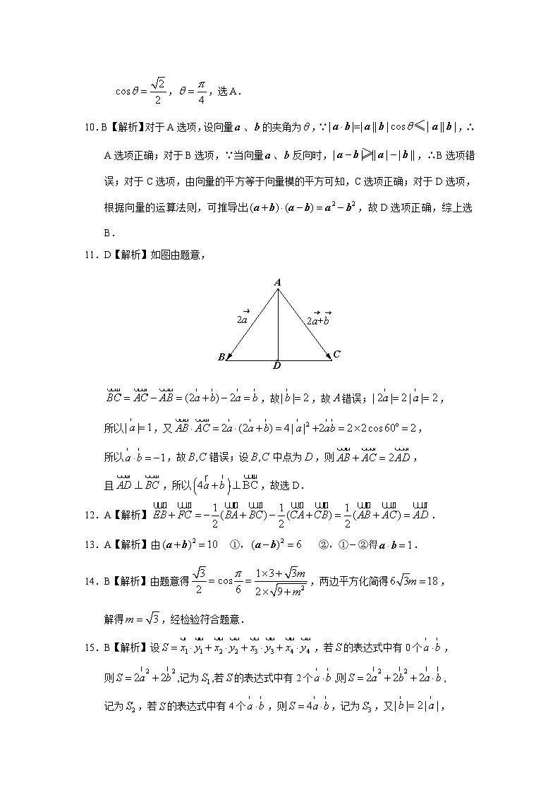 2024届高考第一轮复习：理科数学2010-2018高考真题分类训练之专题五  平面向量第十三讲 平面向量的概念与运算答案03