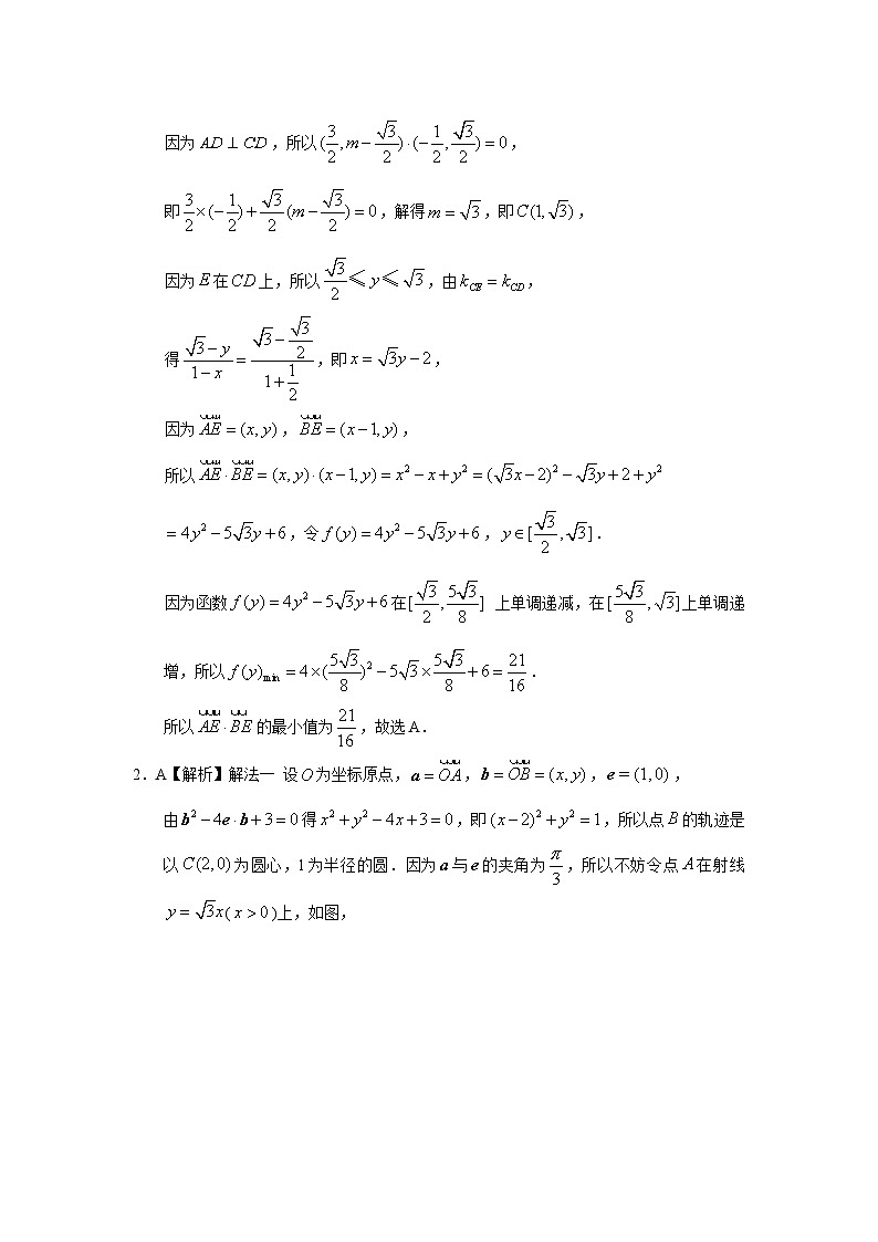 2024届高考第一轮复习：理科数学2010-2018高考真题分类训练之专题五  平面向量第十四讲 向量的应用答案第3页