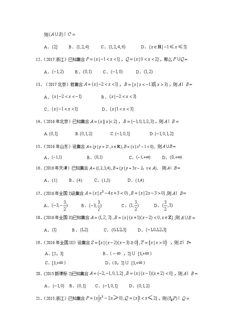 2024届高考第一轮复习：理科数学2010-2018高考真题分类训练之专题一  集合与常用逻辑用语  第一讲集合第3页