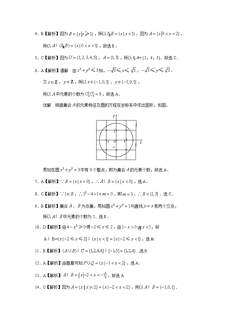 2024届高考第一轮复习：理科数学2010-2018高考真题分类训练之专题一  集合与常用逻辑用语  第一讲集合答案部分第2页