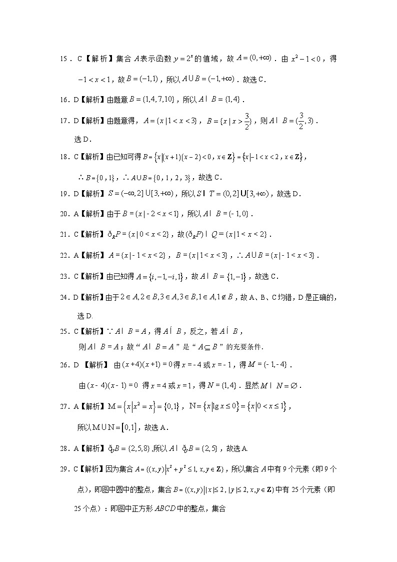 2024届高考第一轮复习：理科数学2010-2018高考真题分类训练之专题一  集合与常用逻辑用语  第一讲集合答案部分第3页