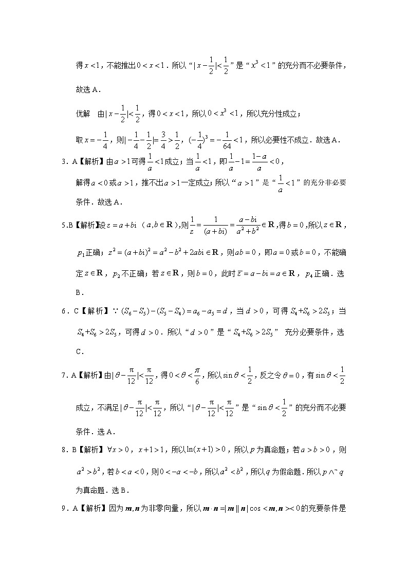 2024届高考第一轮复习：理科数学2010-2018高考真题分类训练之专题一  集合与常用逻辑用语 第二讲常用逻辑用语答案第2页