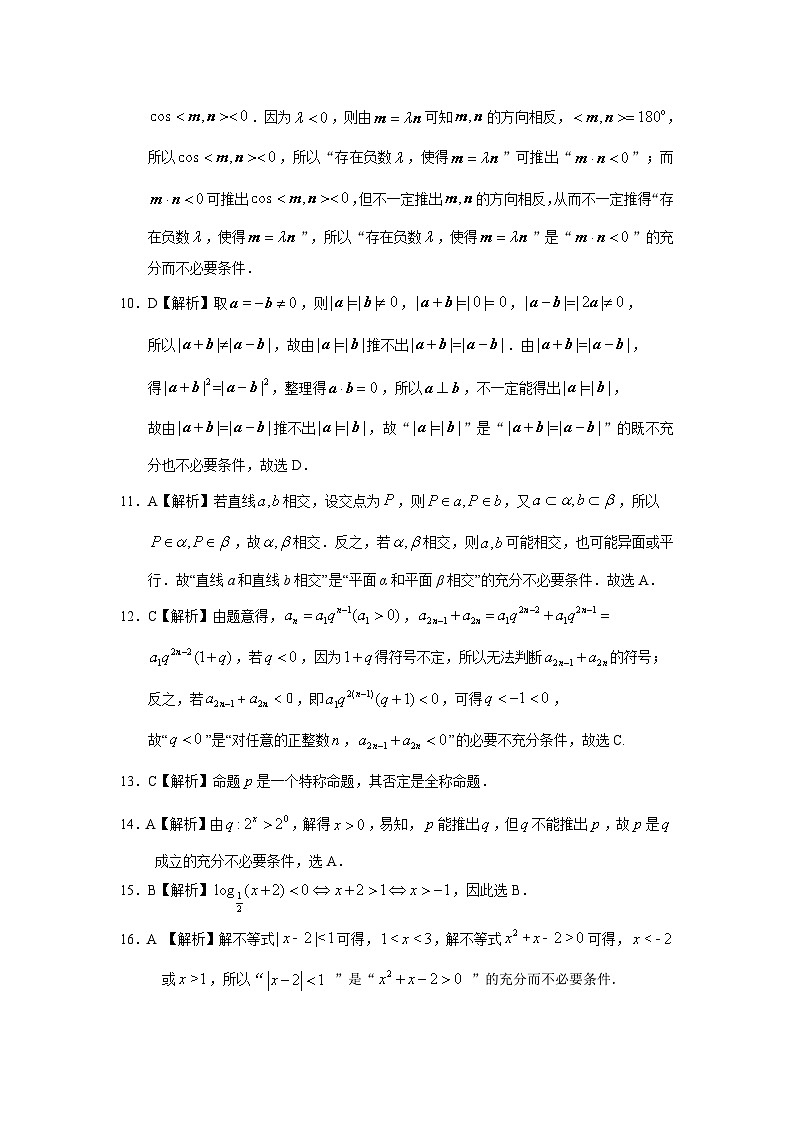 2024届高考第一轮复习：理科数学2010-2018高考真题分类训练之专题一  集合与常用逻辑用语 第二讲常用逻辑用语答案第3页