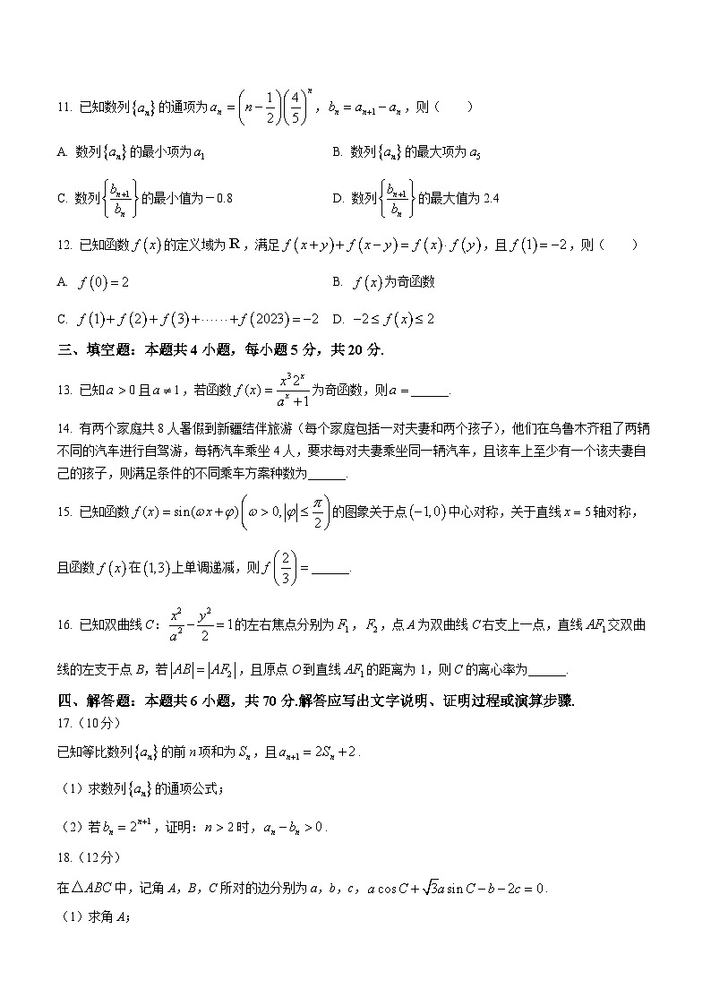 湖北省腾云联盟2023-2024学年高三数学上学期8月联考试题（Word版附答案）03