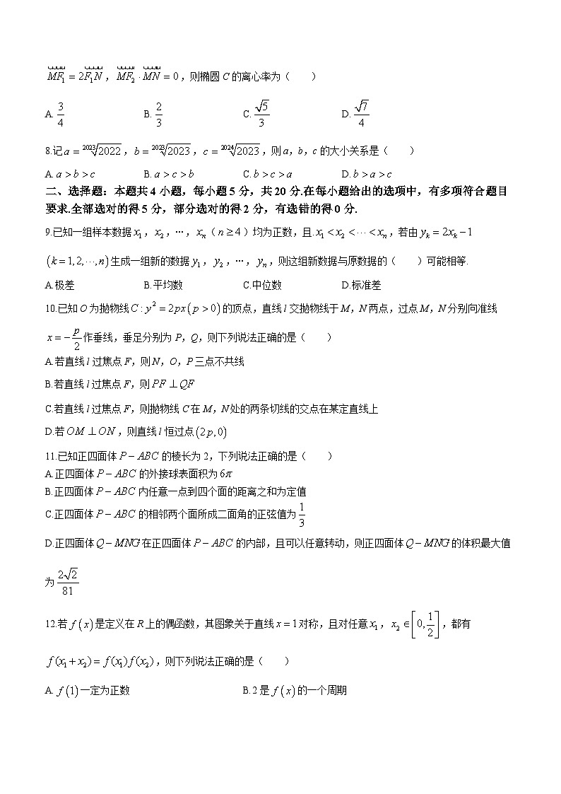 湖北省高中名校联盟2023-2024学年高三数学上学期第一次联合测评试题（Word版附答案）第2页