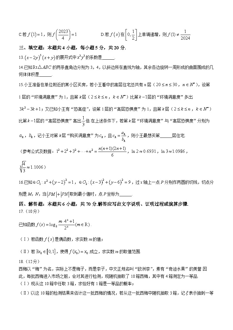 湖北省高中名校联盟2023-2024学年高三数学上学期第一次联合测评试题（Word版附答案）第3页