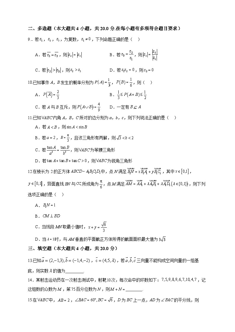 湖北省随州市第一中学2023-2024学年高二数学上学期8月月考试题（Word版附答案）第2页