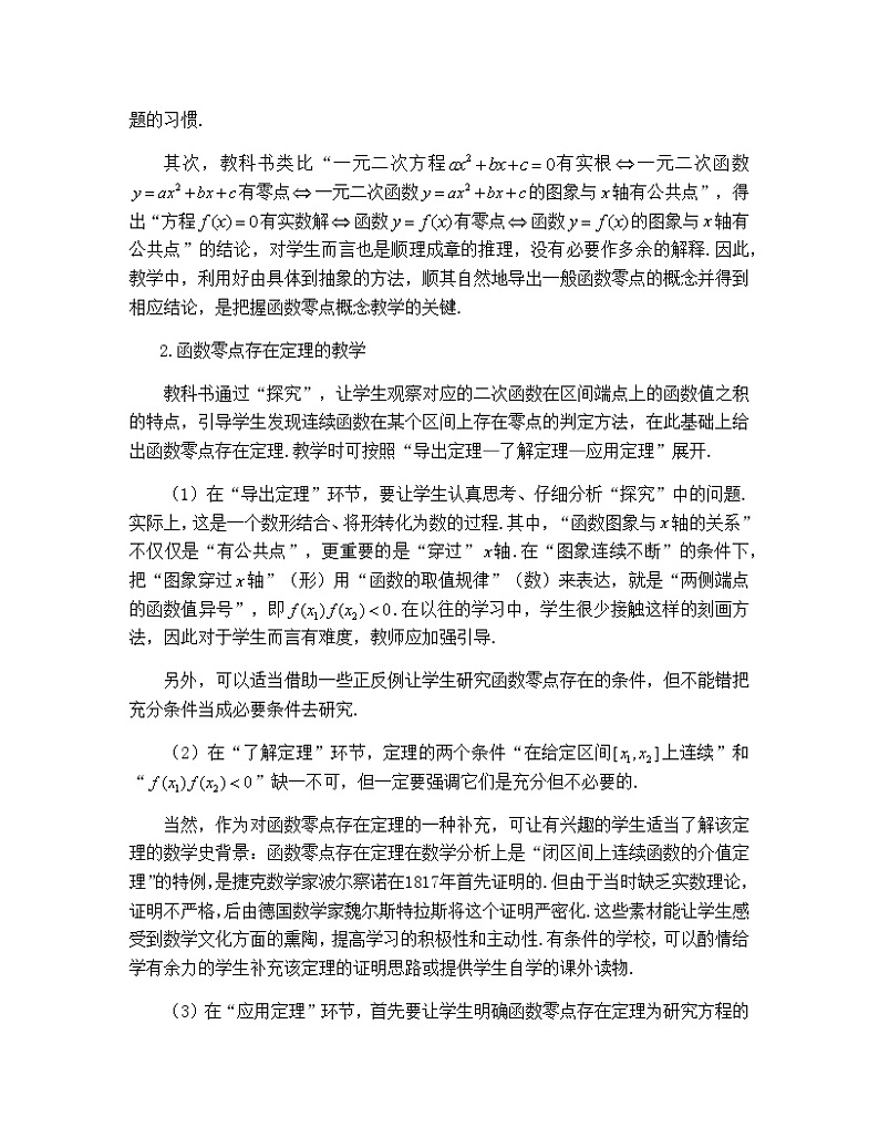 高中数学必修第一册人教A版（2019）4.5《函数的应用（二）》教材分析 学案03