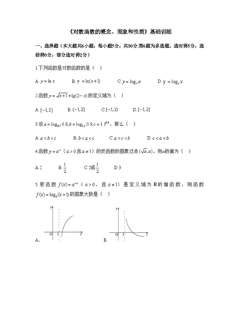 高中数学必修第一册人教A版（2019）4.4《对数函数的概念、图象和性质》基础训练（含解析）01