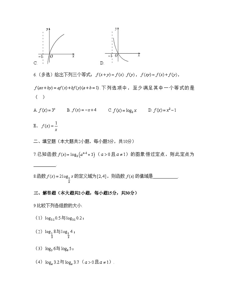 高中数学必修第一册人教A版（2019）4.4《对数函数的概念、图象和性质》基础训练（含解析）02