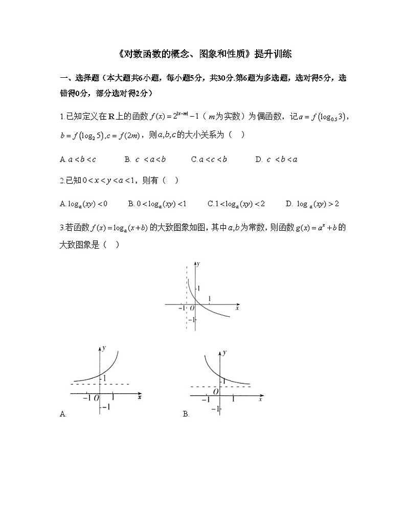 高中数学必修第一册人教A版（2019）4.4.3《对数函数的概念、图象和性质》提升训练（含答案）01
