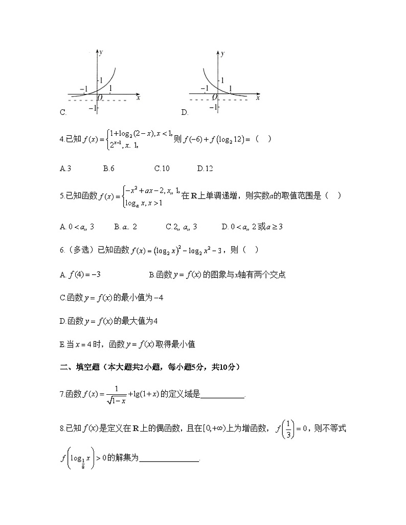 高中数学必修第一册人教A版（2019）4.4.3《对数函数的概念、图象和性质》提升训练（含答案）02