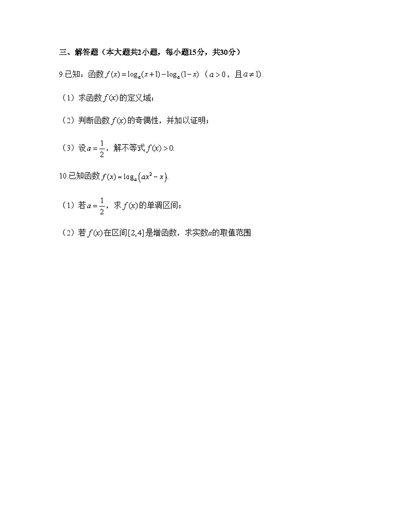 高中数学必修第一册人教A版（2019）4.4.3《对数函数的概念、图象和性质》提升训练（含答案）03