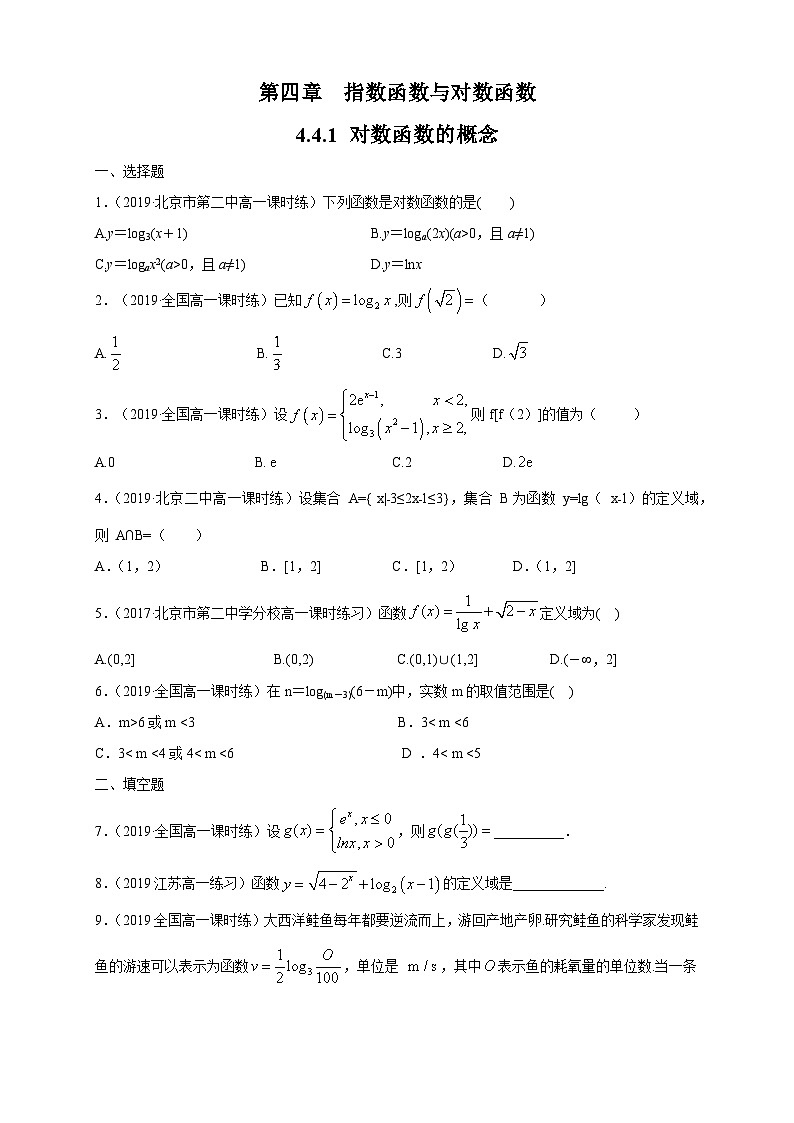 高中数学必修第一册人教A版（2019）4.4.1 对数函数的概念 练习（含解析）01