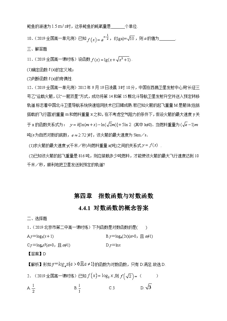 高中数学必修第一册人教A版（2019）4.4.1 对数函数的概念 练习（含解析）02