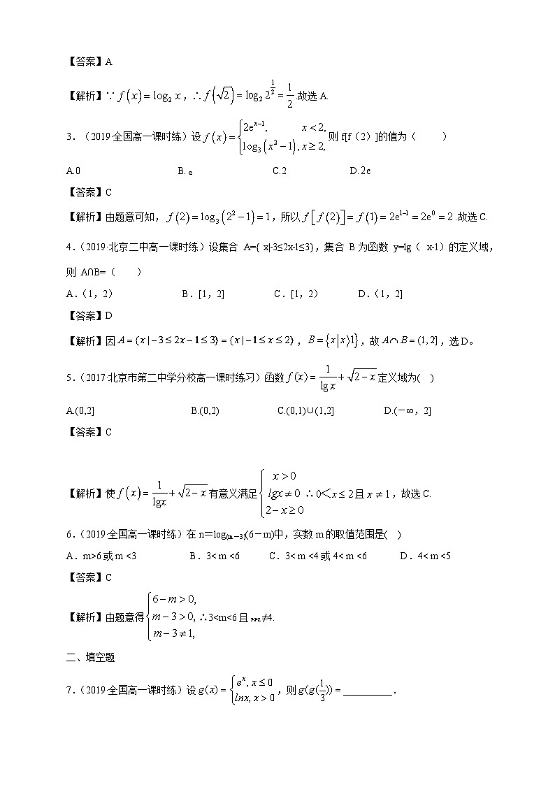 高中数学必修第一册人教A版（2019）4.4.1 对数函数的概念 练习（含解析）03