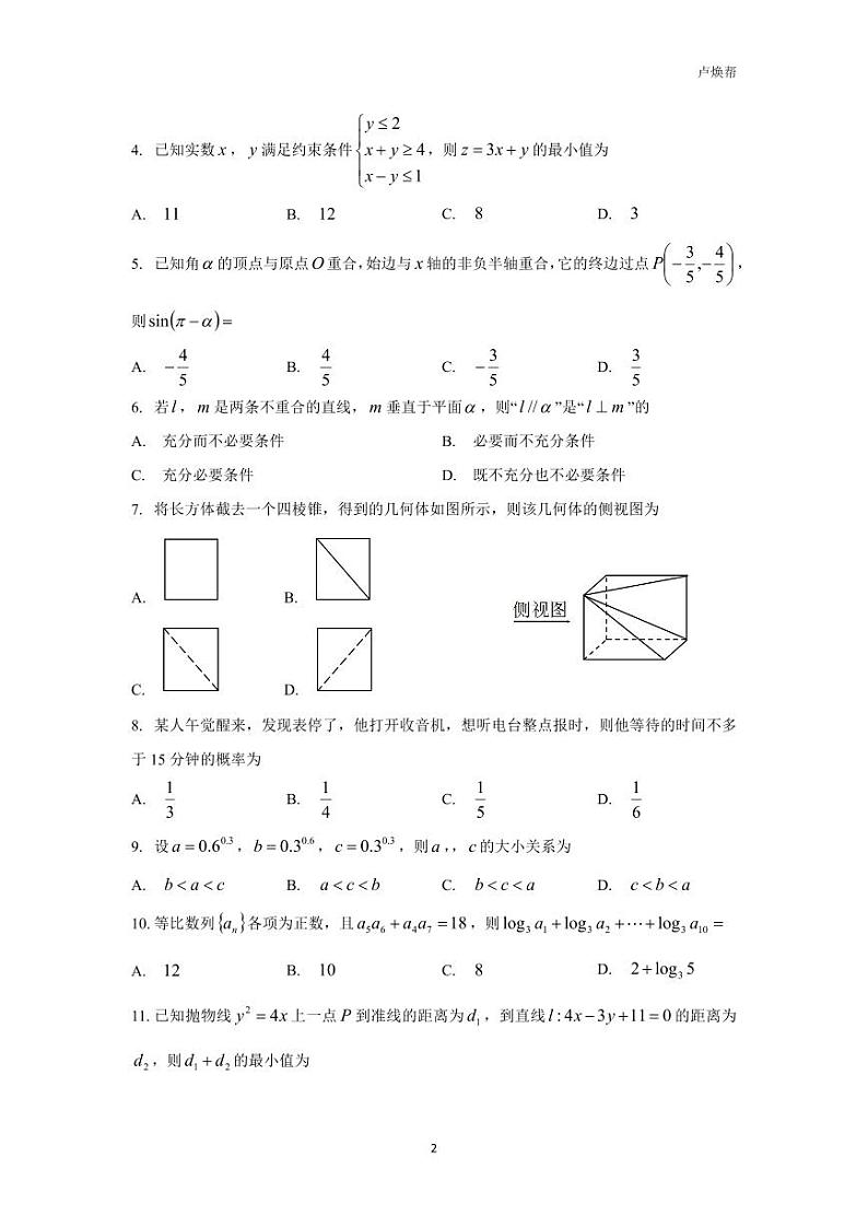 2020届贵州省贵阳市高三8月摸底考试数学（文）试题 PDF版第2页