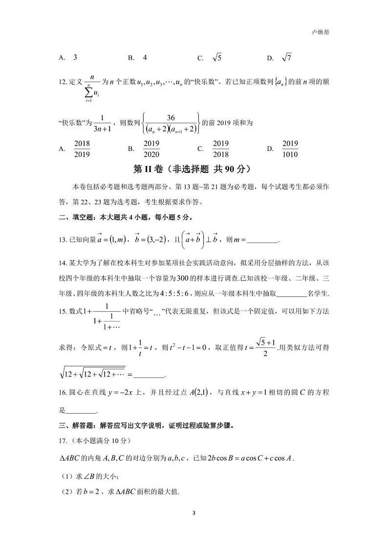 2020届贵州省贵阳市高三8月摸底考试数学（文）试题 PDF版第3页