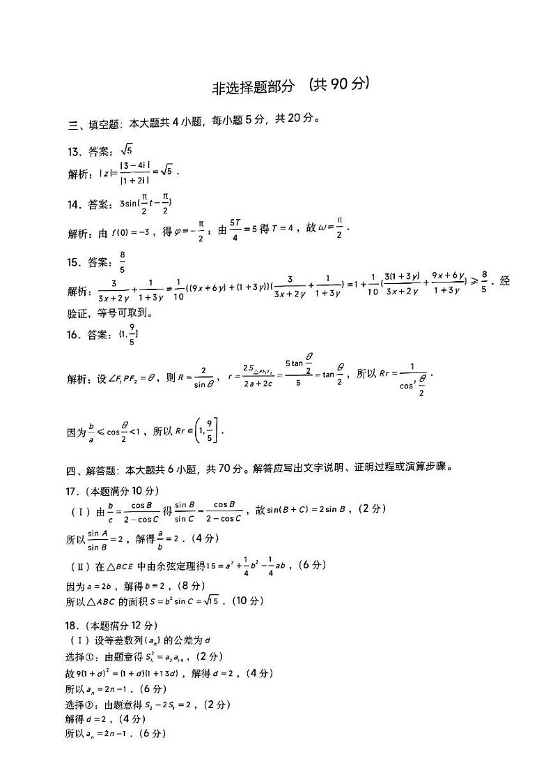浙江省稽阳联谊学校2022-2023学年高三上学期11月期中联考数学参考答案第3页