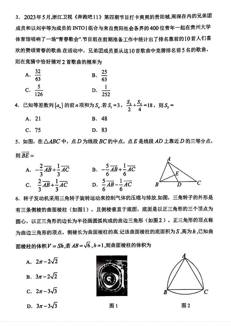 贵州省贵阳市2023-2024学年高三上学期开学摸底考试 数学第2页
