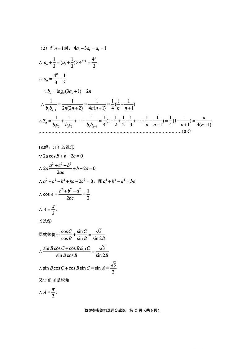 贵州省贵阳市2023-2024学年高三上学期开学摸底考试 数学答案第2页